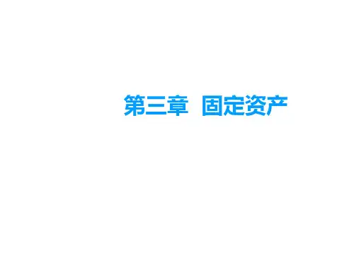 2023年中级会计资格考试《中级会计实务》第3章-固定资产