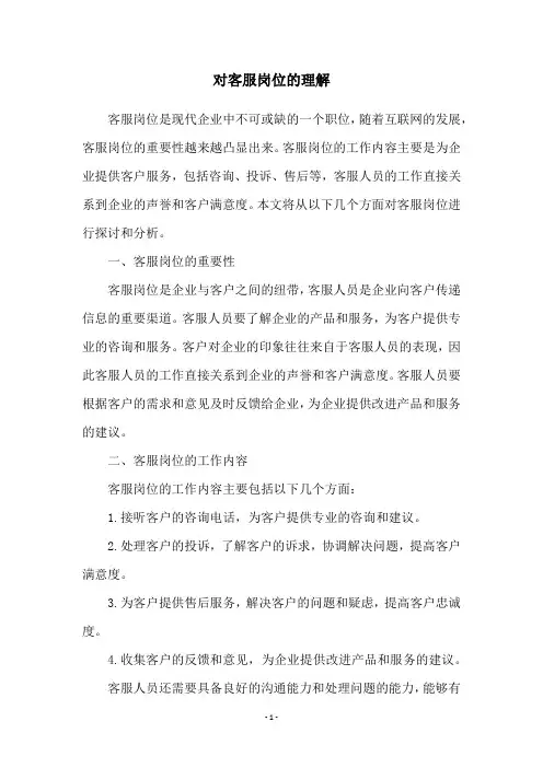 对客服岗位的理解