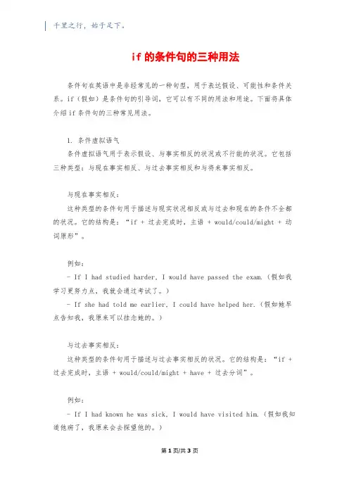 if的条件句的三种用法