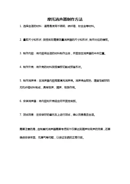摩托消声器制作方法