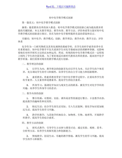初中化学教学模式创新