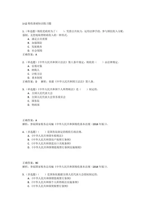 税收基础知识练习题