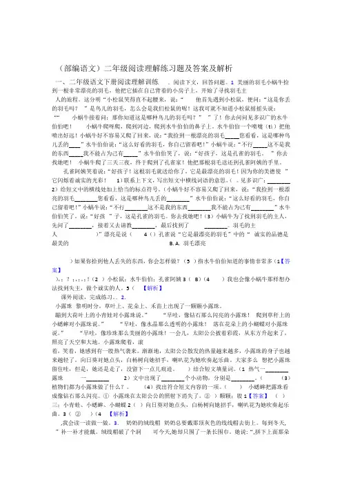 二年级部编语文二年级阅读理解练习题及答案及解析