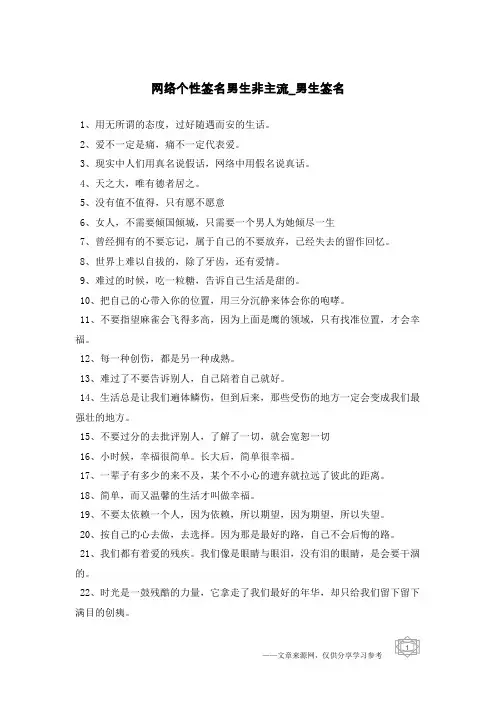 网络个性签名男生非主流-男生签名