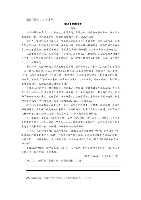 2020年中考语文文学类阅读《留守乡村的爷爷》练习及答案