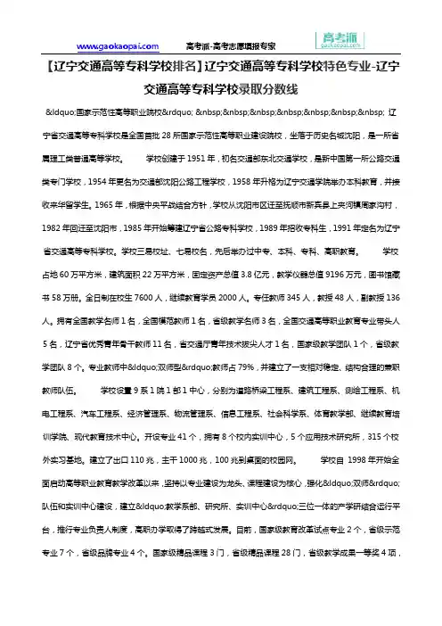 【辽宁交通高等专科学校排名】辽宁交通高等专科学校特色专业-辽宁交通高等专科学校录取分数线