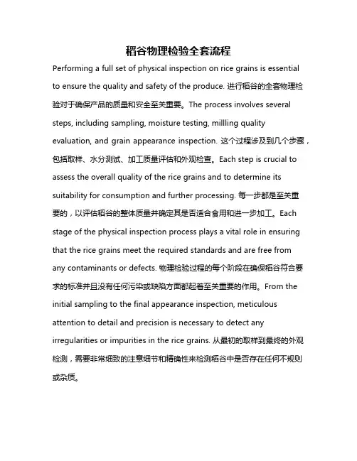 稻谷物理检验全套流程