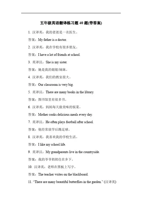 五年级英语翻译练习题40题(带答案)