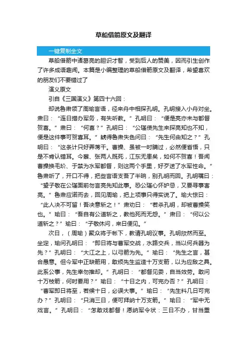 草船借箭原文及翻译