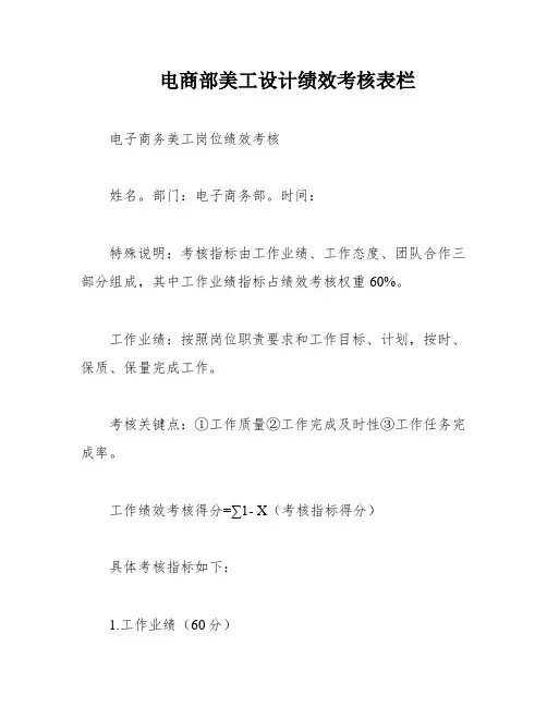 电商部美工设计绩效考核表栏