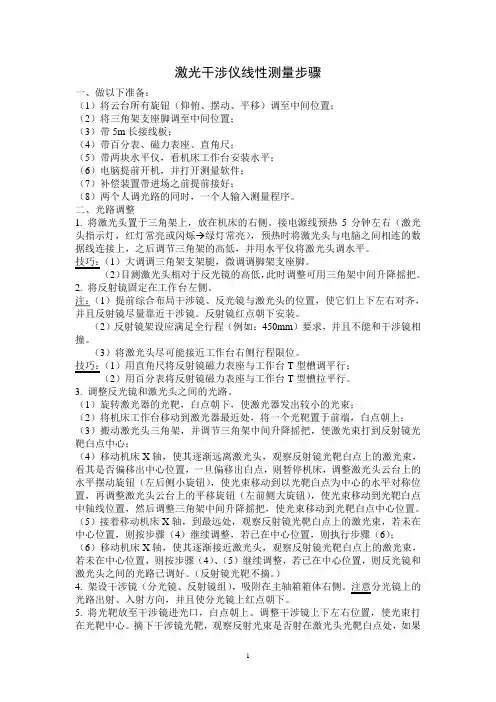 激光干涉仪测量步骤