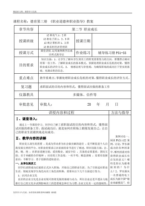 最新中职校德育第三册第五课第二节职业成长教案