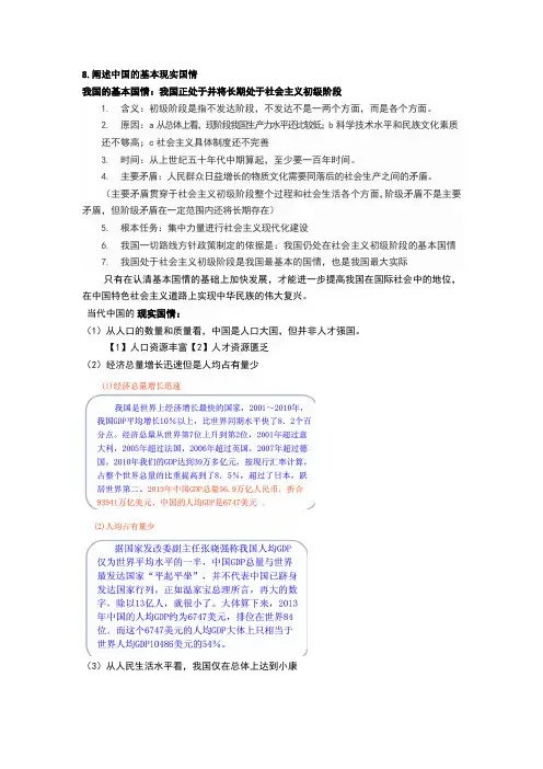 阐述中国的基本现实国情