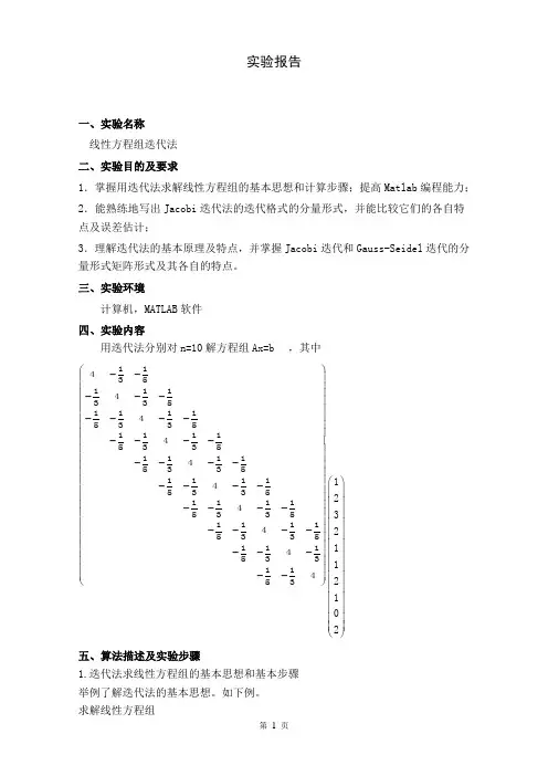 数值分析实验报告3