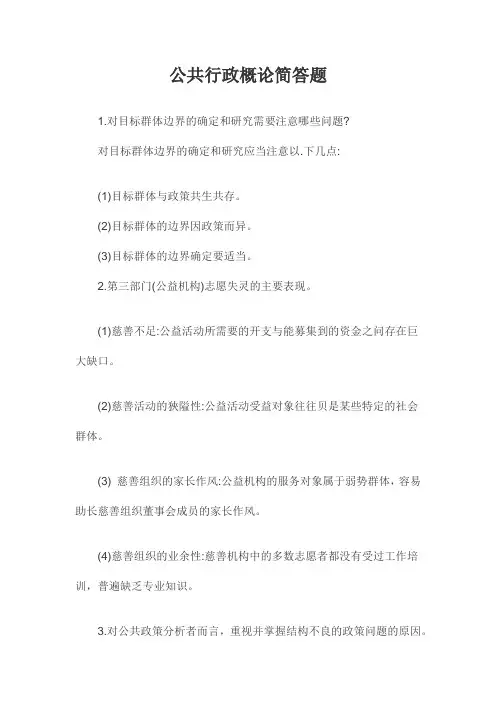 公共行政概论简答题