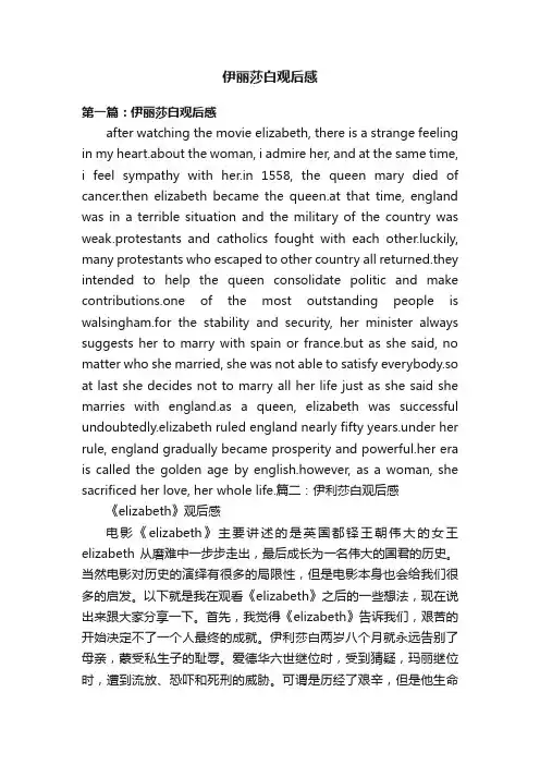伊丽莎白观后感