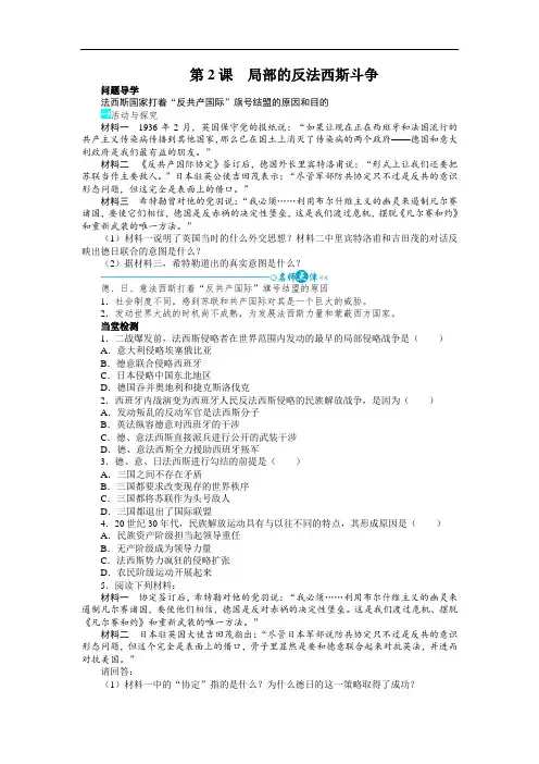 历史人教选修3学案：第三单元第2课局部的反法西斯斗争