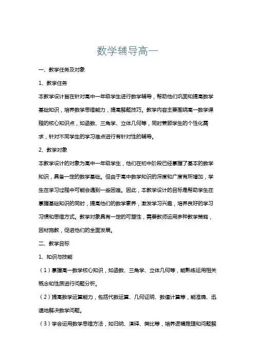 数学辅导高一