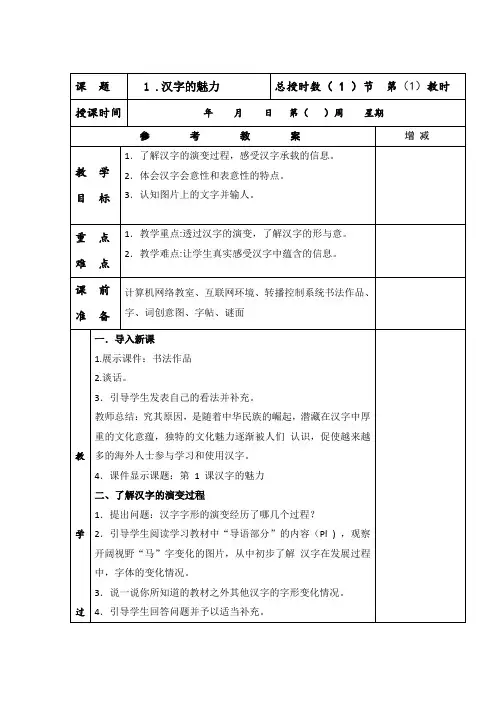 闽教版四年级上册信息技术教案