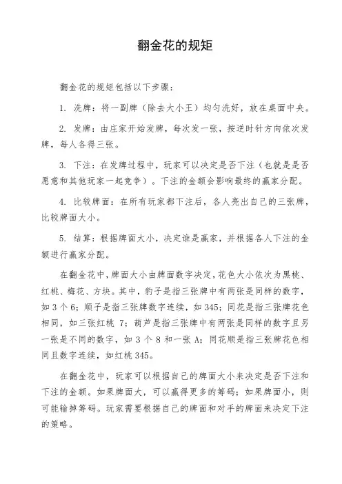 翻金花的规矩