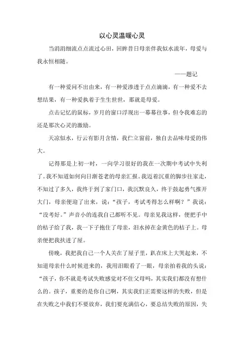 以心灵温暖心灵(中考满分作文)