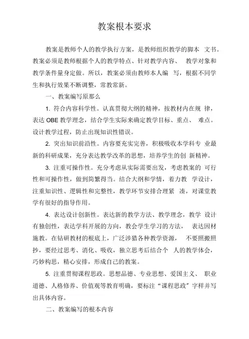 教案书写基本要求
