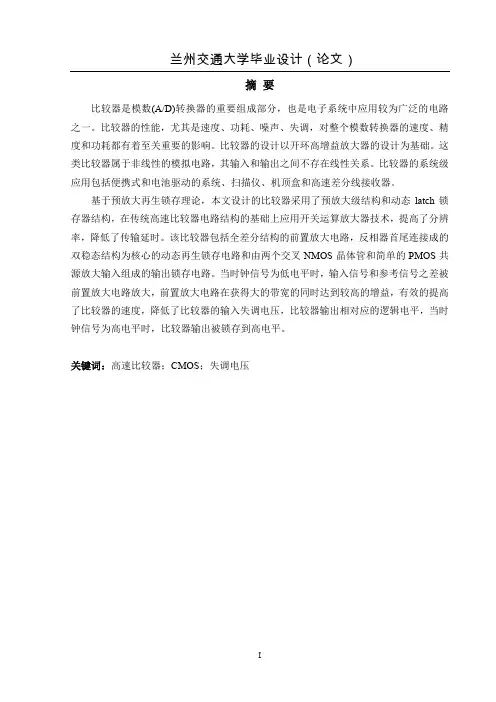 高速比较器的分析与设计