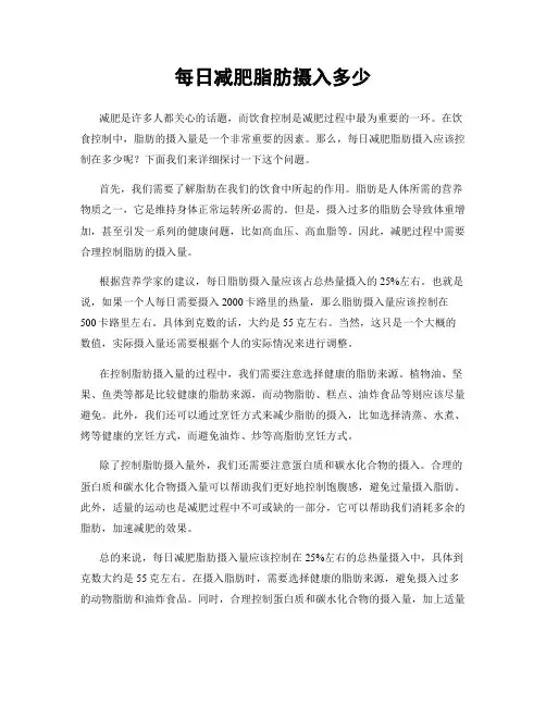 每日减肥脂肪摄入多少