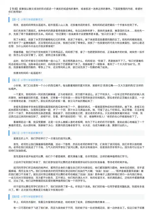 小学六年级叙事作文五篇