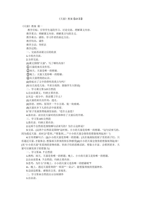 《天窗》教案【13篇】