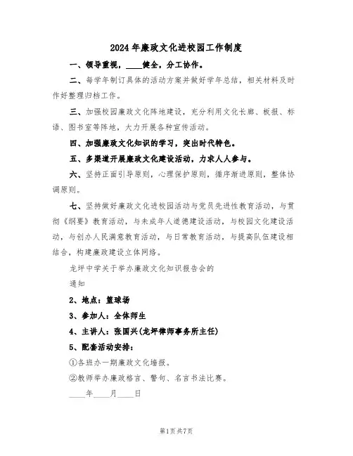 2024年廉政文化进校园工作制度(三篇)