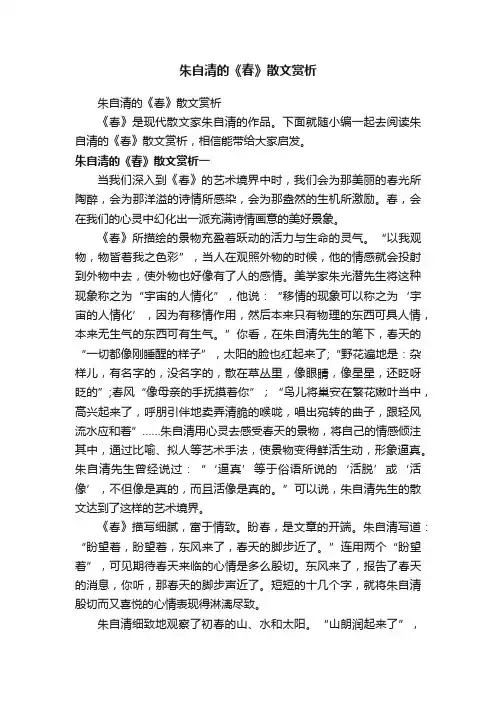 朱自清的《春》散文赏析