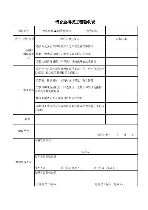 铝模验收表