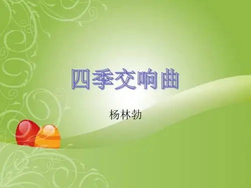 冀教版初中语文七年级上册课件 教学素材PPT课件(中国古代神话故事三则等30课62个文件) 冀教版11 (共13张P