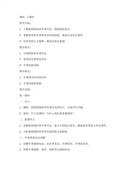 大学生军事理论教材教案
