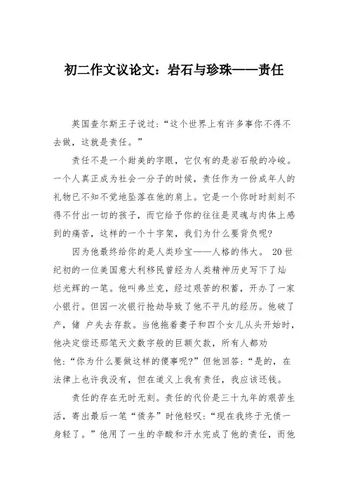 初二作文议论文：岩石与珍珠——责任