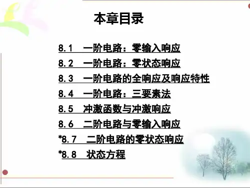 电路分析教程高等教育出版社第8章动态电路的瞬态分析.ppt