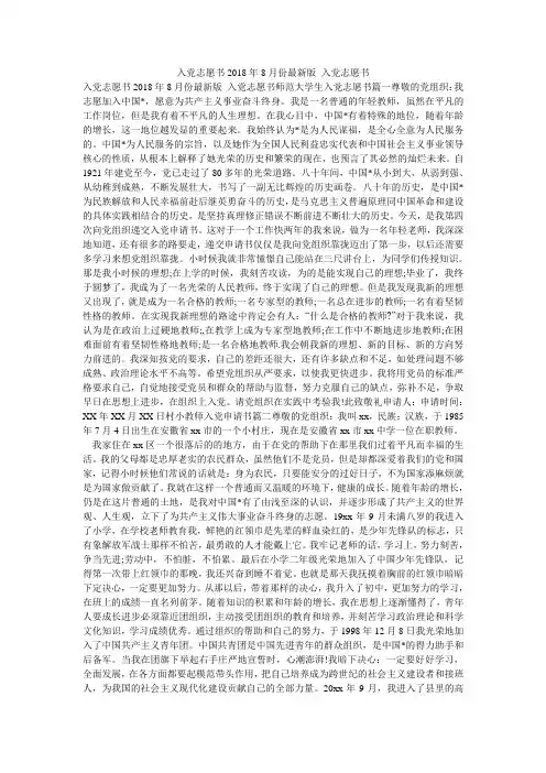 入党志愿书2018年8月份最新版_入党志愿书
