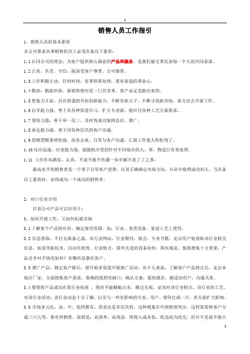 销售人员工作指引