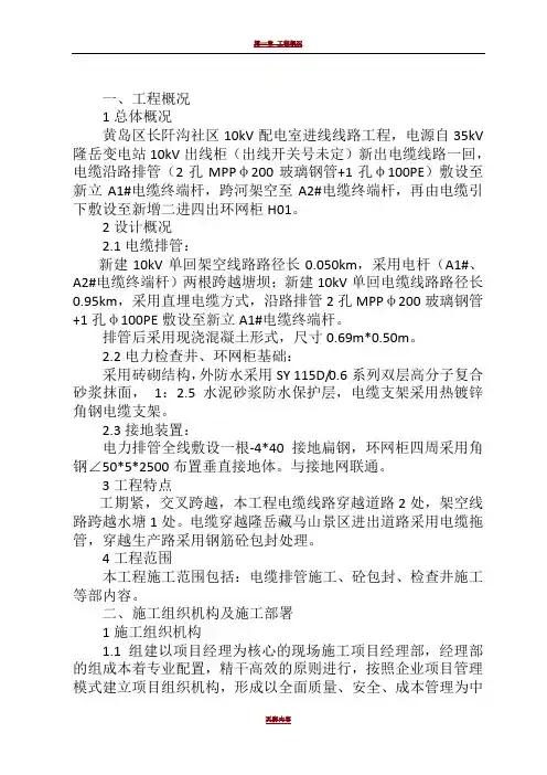 电缆排管敷设施工组织设计62567