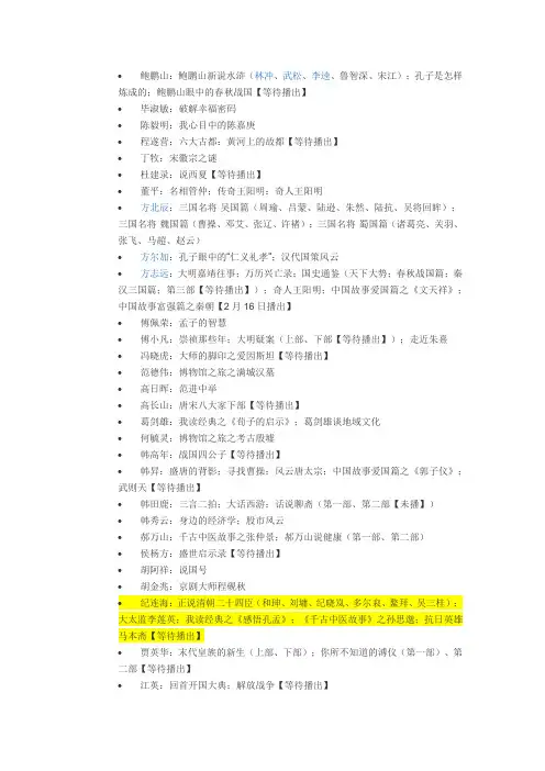 百家讲坛古往今来