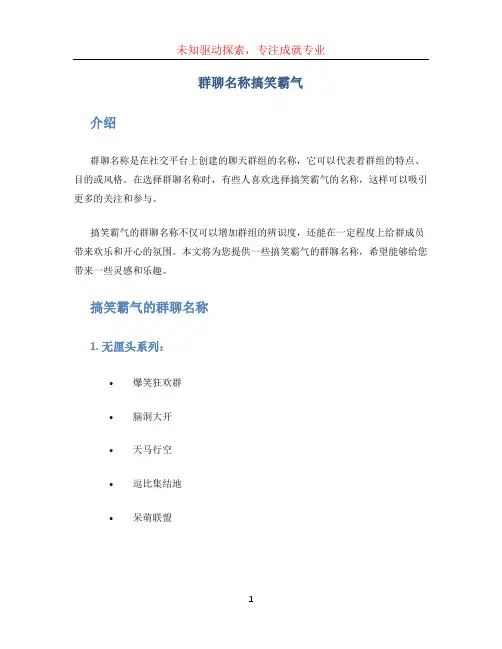 群聊名称搞笑霸气