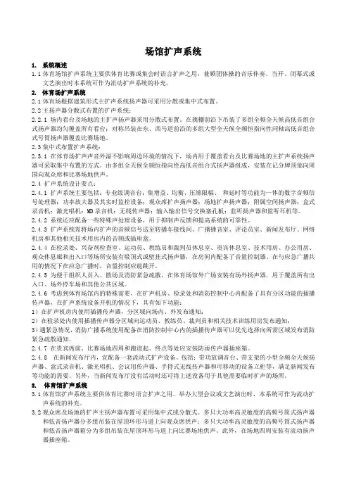 场馆扩声系统