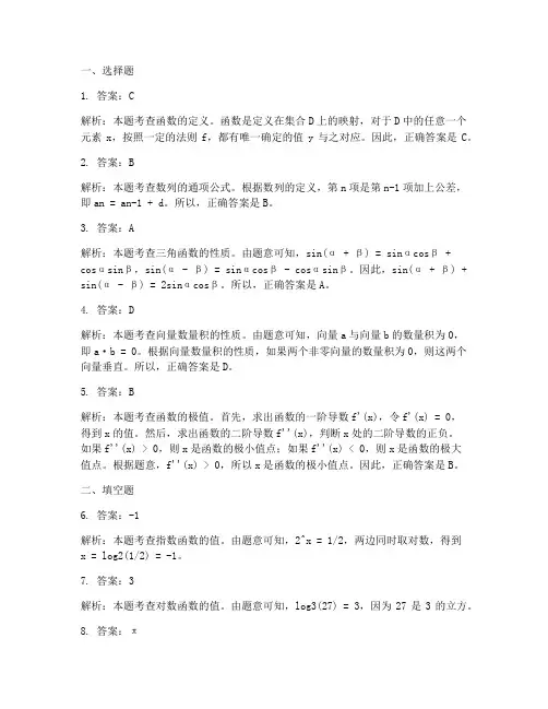 高三文科数学试卷答案