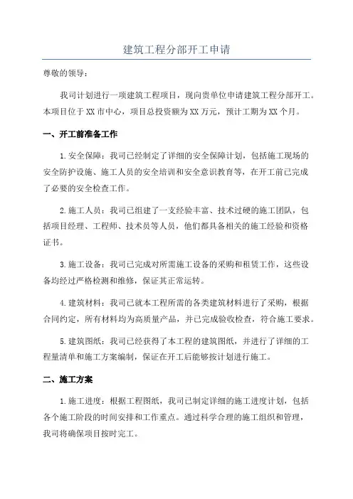 建筑工程分部开工申请