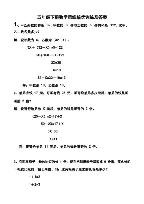 五年级下册数学思维培优训练经典41题及答案