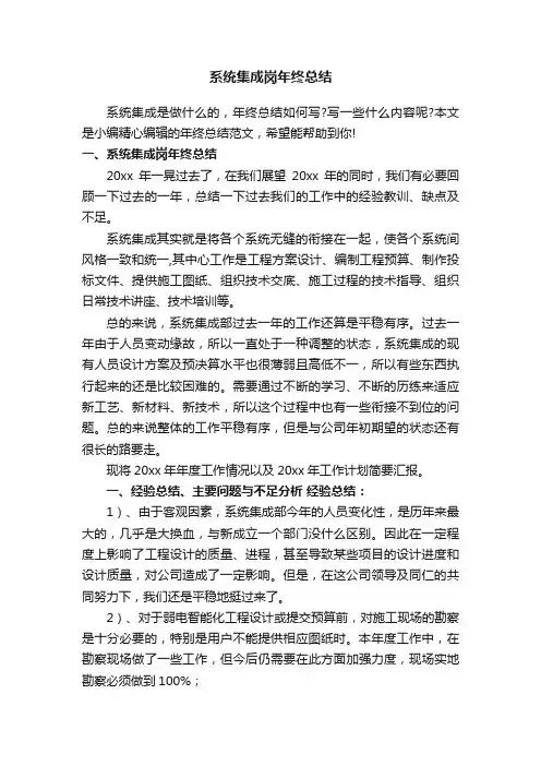 系统集成岗年终总结