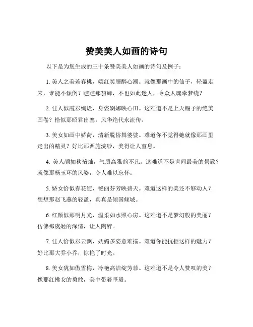 赞美美人如画的诗句