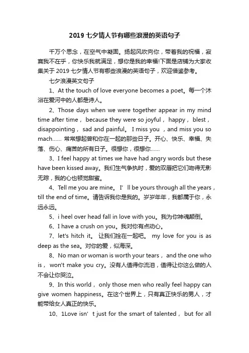 2019七夕情人节有哪些浪漫的英语句子