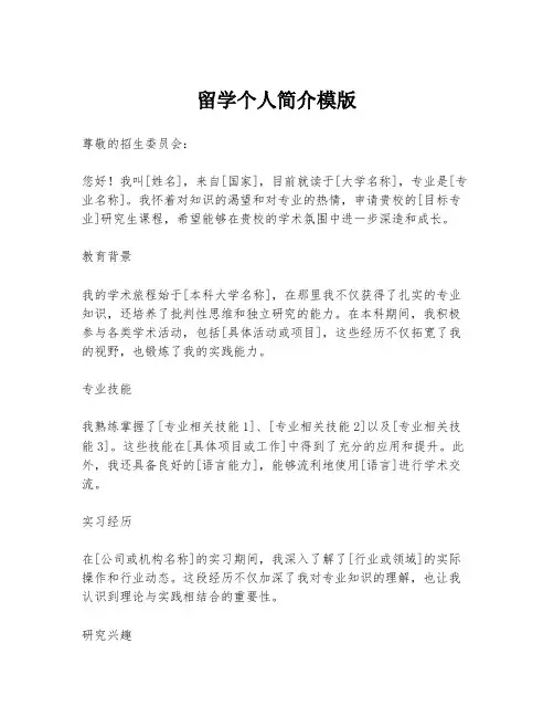 留学个人简介模版